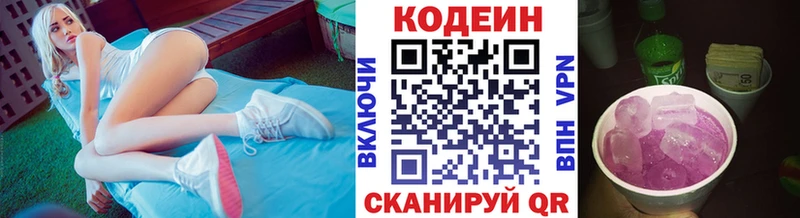 Codein напиток Lean (лин)  хочу   Новотитаровская 